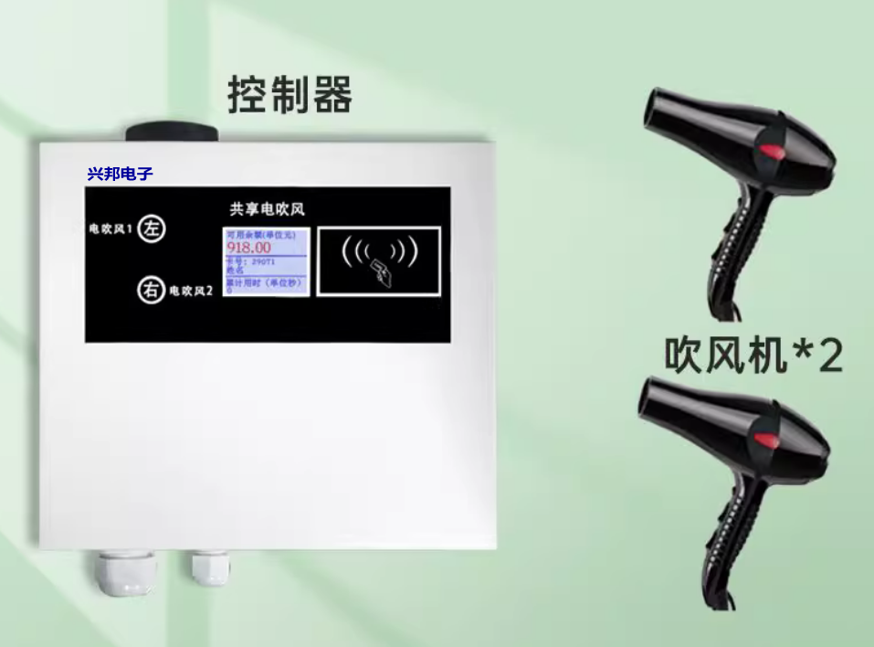 校園一卡通吹風機